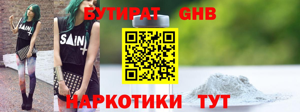 БУТИРАТ оксана Кропоткин