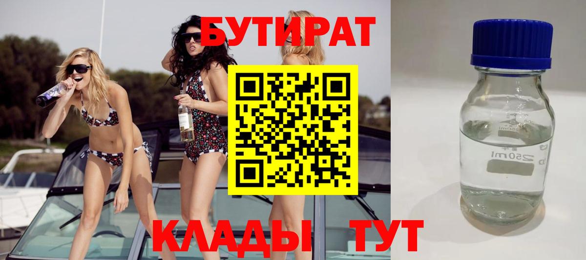 Кропоткин  БУТИРАТ  Вход с VPN  БУТИРАТ жидкий экстази 