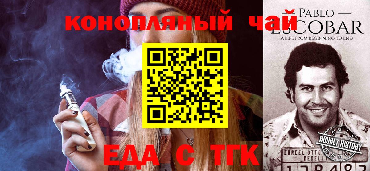 Печенье с ТГК конопля  Вход с VPN  Кропоткин 