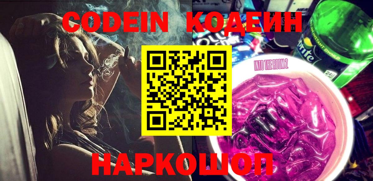Кропоткин  Codein Purple Drank  Вход с VPN 