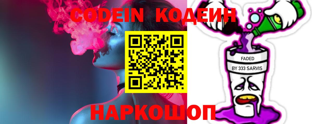 Кодеиновый сироп Lean Purple Drank Кропоткин