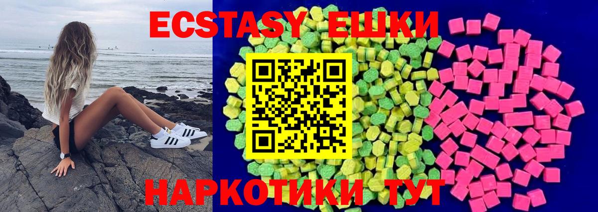 ЭКСТАЗИ ешки Кропоткин