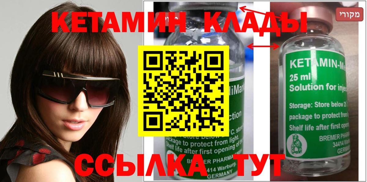 КЕТАМИН VHQ Кропоткин