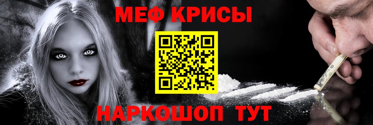 МЕФ  МЕФ mephedrone  Кропоткин  Вход с VPN  МЕФ кристаллы 