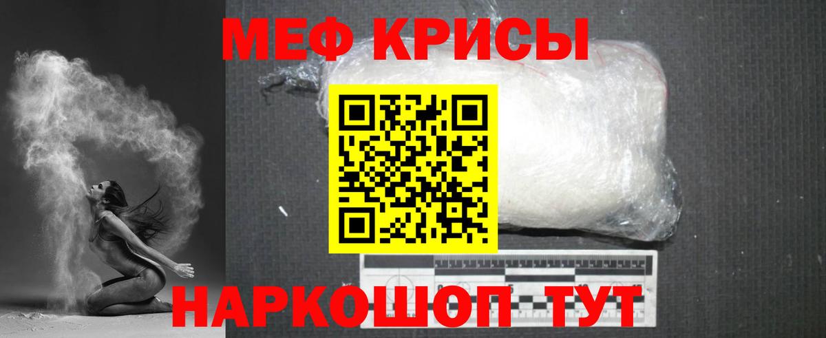 Мефедрон мука Кропоткин