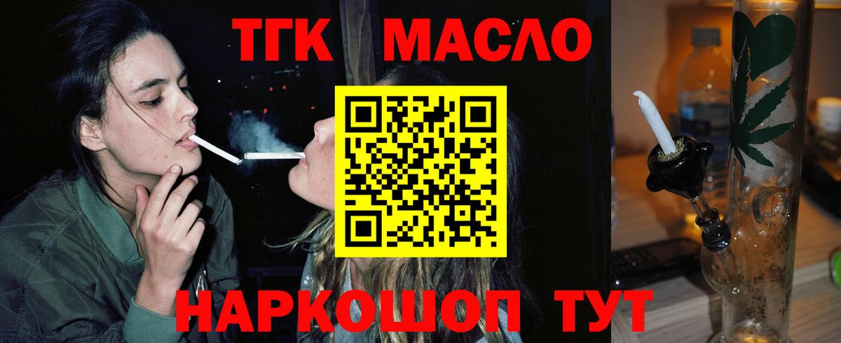 Кропоткин  наркошоп  Вход с VPN  ТГК гашишное масло  ТГК концентрат 
